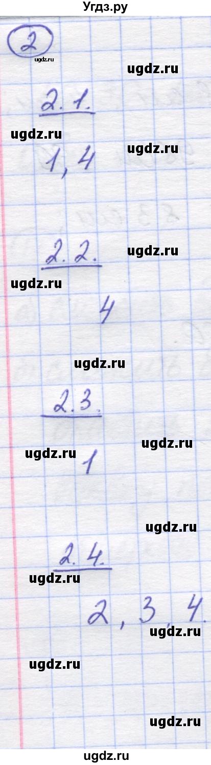 ГДЗ (Решебник) по математике 5 класс Козлов В.В. / глава 4 / параграф 2 / тесты. задание / 2