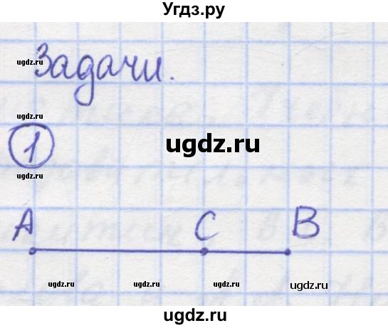 ГДЗ (Решебник) по математике 5 класс Козлов В.В. / глава 4 / параграф 3 / упражнение / 1