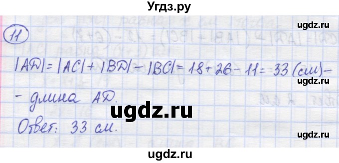 ГДЗ (Решебник) по математике 5 класс Козлов В.В. / глава 4 / параграф 3 / упражнение / 11