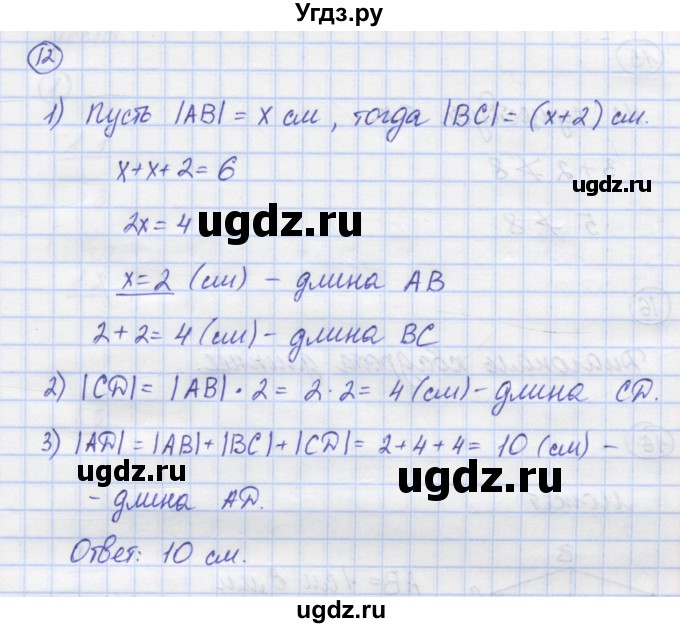 ГДЗ (Решебник) по математике 5 класс Козлов В.В. / глава 4 / параграф 3 / упражнение / 12