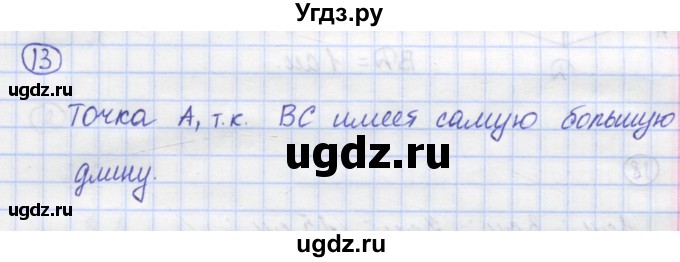 ГДЗ (Решебник) по математике 5 класс Козлов В.В. / глава 4 / параграф 3 / упражнение / 13