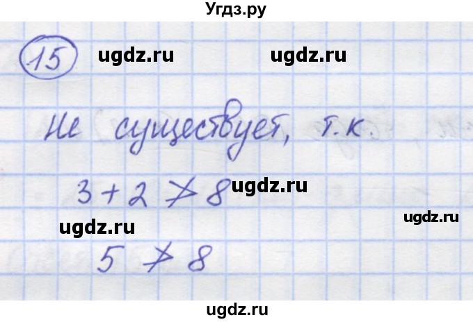 ГДЗ (Решебник) по математике 5 класс Козлов В.В. / глава 4 / параграф 3 / упражнение / 15