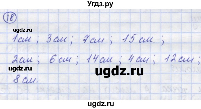 ГДЗ (Решебник) по математике 5 класс Козлов В.В. / глава 4 / параграф 3 / упражнение / 18