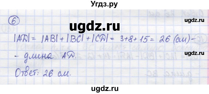 ГДЗ (Решебник) по математике 5 класс Козлов В.В. / глава 4 / параграф 3 / упражнение / 6