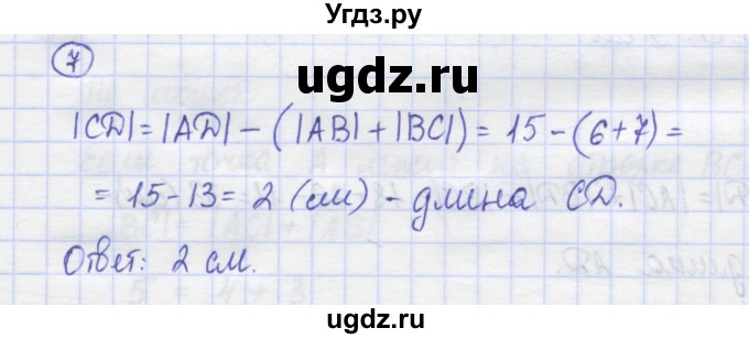 ГДЗ (Решебник) по математике 5 класс Козлов В.В. / глава 4 / параграф 3 / упражнение / 7