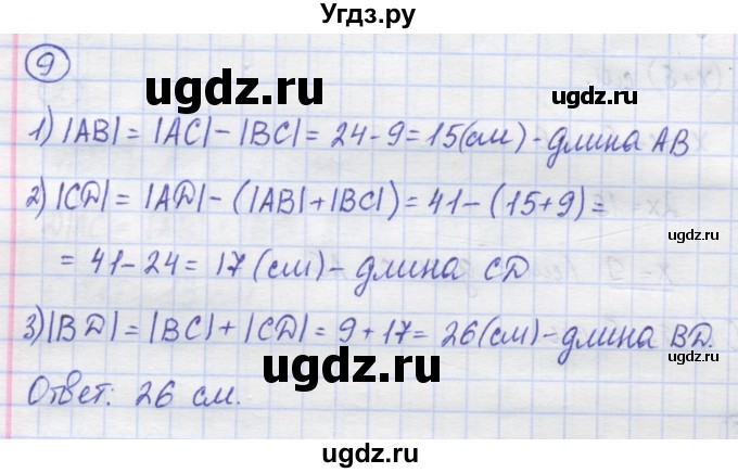 ГДЗ (Решебник) по математике 5 класс Козлов В.В. / глава 4 / параграф 3 / упражнение / 9