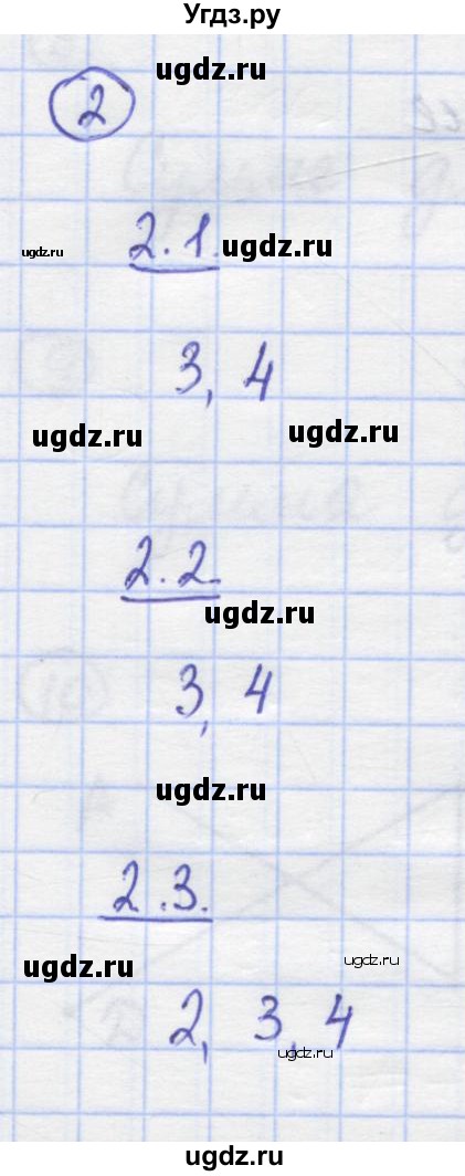 ГДЗ (Решебник) по математике 5 класс Козлов В.В. / глава 4 / параграф 3 / тесты. задание / 2