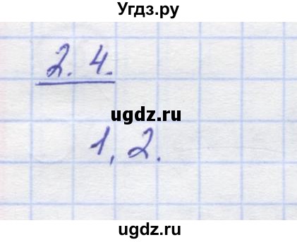 ГДЗ (Решебник) по математике 5 класс Козлов В.В. / глава 4 / параграф 3 / тесты. задание / 2(продолжение 2)