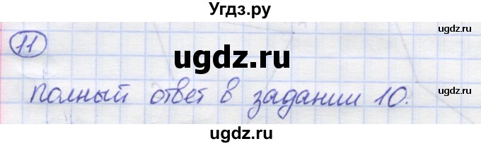 ГДЗ (Решебник) по математике 5 класс Козлов В.В. / глава 4 / параграф 4 / упражнение / 11