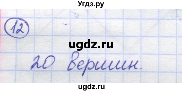 ГДЗ (Решебник) по математике 5 класс Козлов В.В. / глава 4 / параграф 4 / упражнение / 12