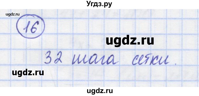 ГДЗ (Решебник) по математике 5 класс Козлов В.В. / глава 4 / параграф 4 / упражнение / 16