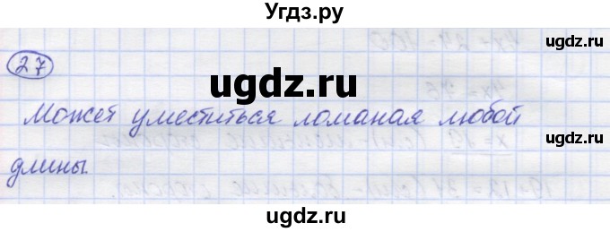 ГДЗ (Решебник) по математике 5 класс Козлов В.В. / глава 4 / параграф 4 / упражнение / 27