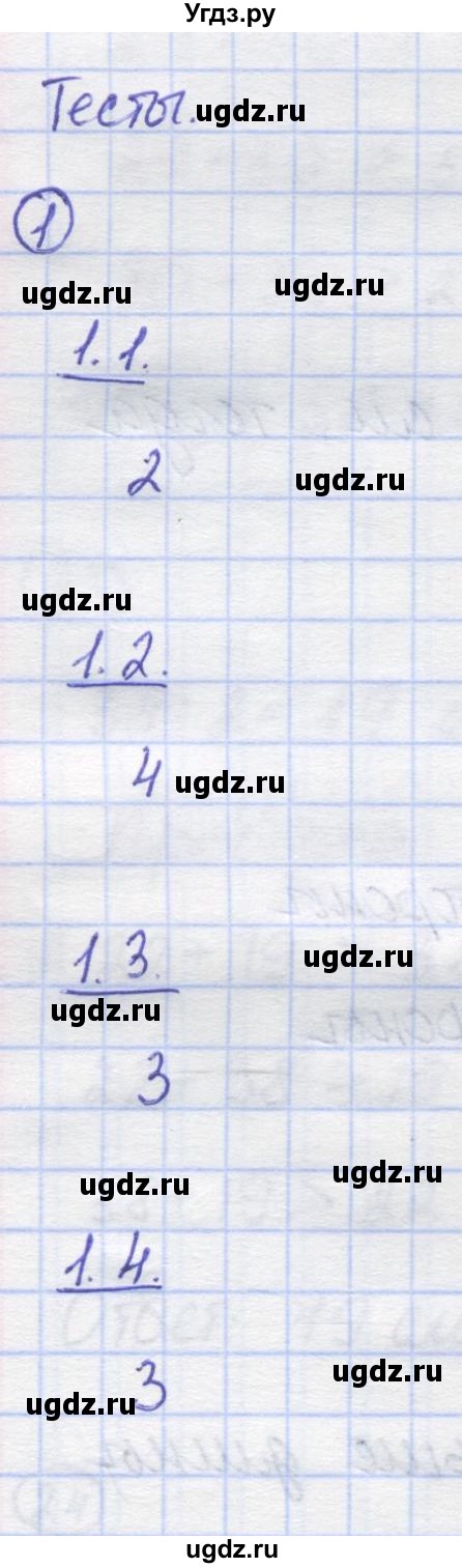 ГДЗ (Решебник) по математике 5 класс Козлов В.В. / глава 4 / параграф 4 / тесты. задание / 1