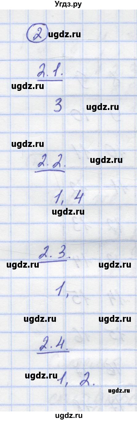 ГДЗ (Решебник) по математике 5 класс Козлов В.В. / глава 4 / параграф 4 / тесты. задание / 2