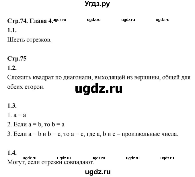 ГДЗ (Решебник) по математике 5 класс Козлов В.В. / глава 4 / вопросы и задания. параграф / 1