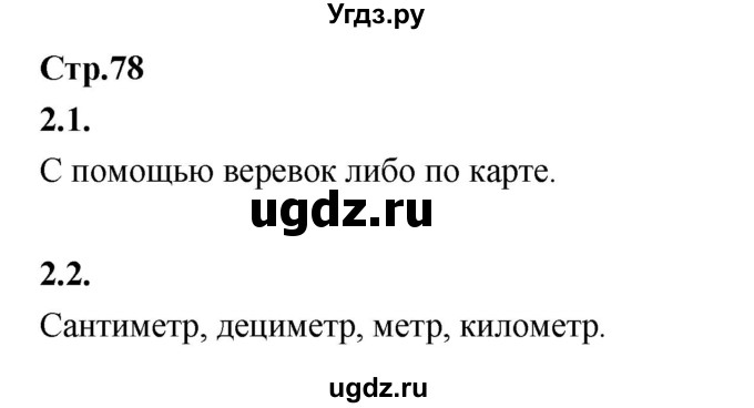 ГДЗ (Решебник) по математике 5 класс Козлов В.В. / глава 4 / вопросы и задания. параграф / 2