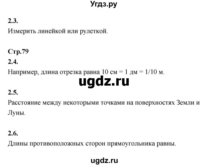 ГДЗ (Решебник) по математике 5 класс Козлов В.В. / глава 4 / вопросы и задания. параграф / 2(продолжение 2)