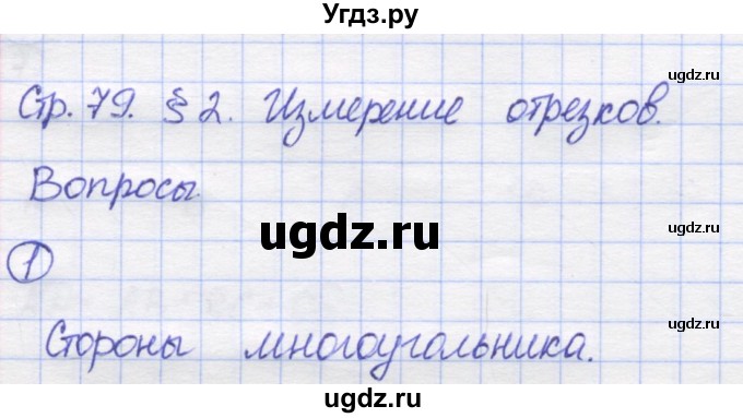 ГДЗ (Решебник) по математике 5 класс Козлов В.В. / глава 4 / вопросы и задания. параграф / 2(продолжение 3)