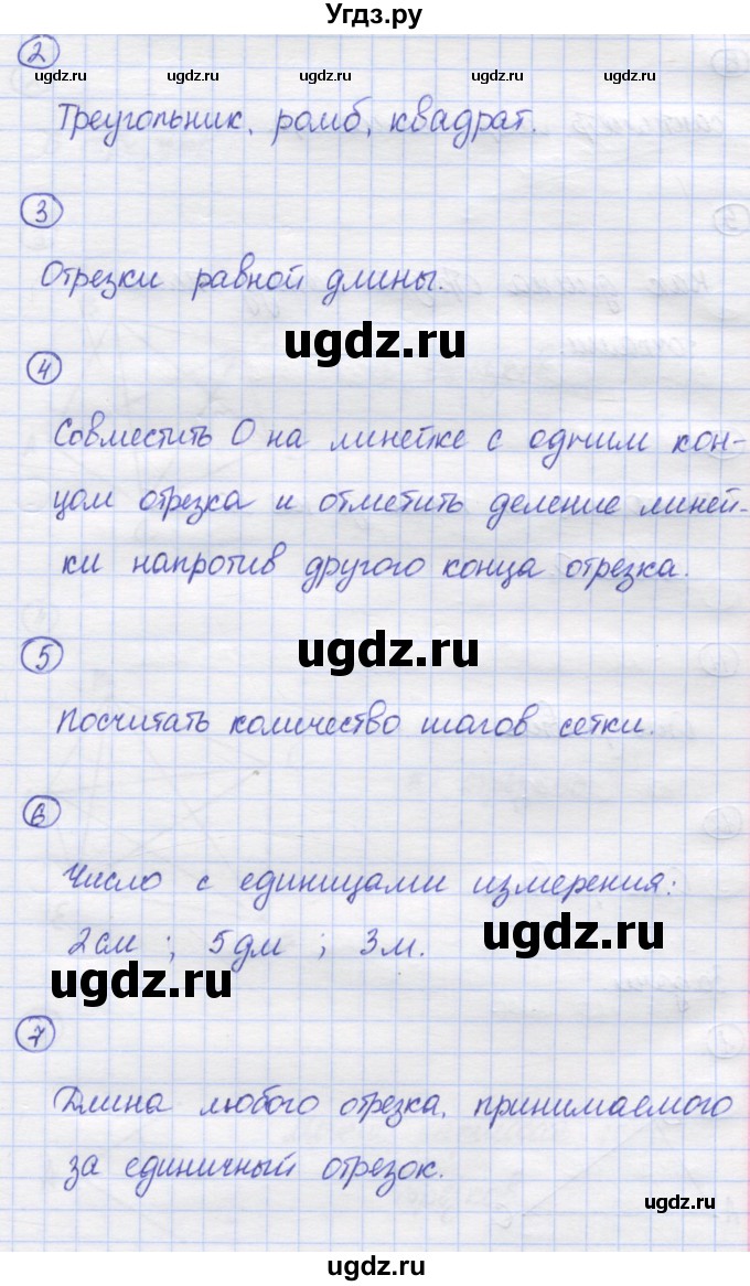 ГДЗ (Решебник) по математике 5 класс Козлов В.В. / глава 4 / вопросы и задания. параграф / 2(продолжение 4)