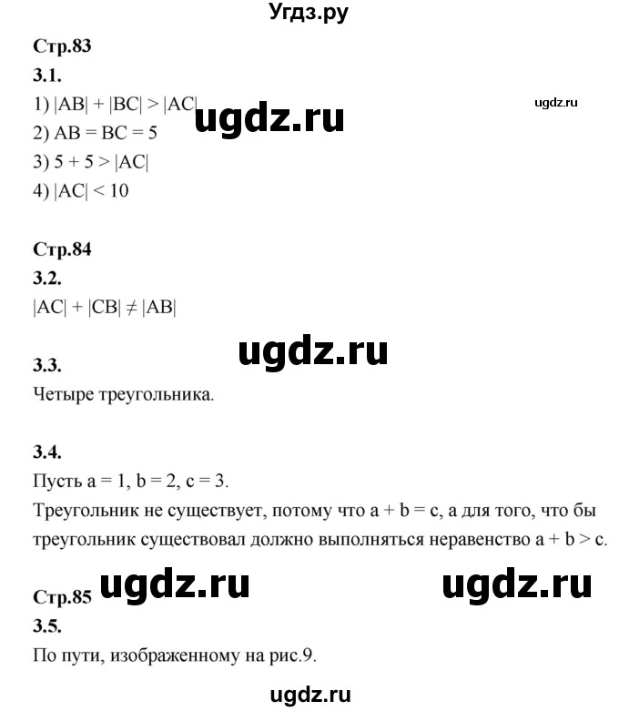 ГДЗ (Решебник) по математике 5 класс Козлов В.В. / глава 4 / вопросы и задания. параграф / 3