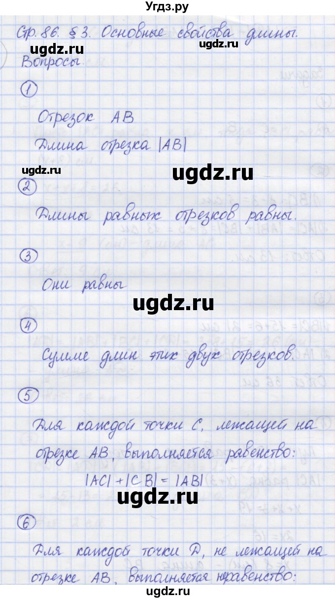 ГДЗ (Решебник) по математике 5 класс Козлов В.В. / глава 4 / вопросы и задания. параграф / 3(продолжение 3)