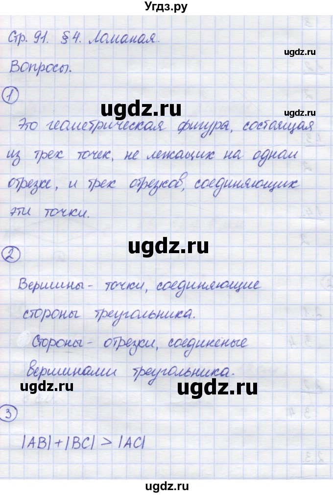 ГДЗ (Решебник) по математике 5 класс Козлов В.В. / глава 4 / вопросы и задания. параграф / 4(продолжение 2)