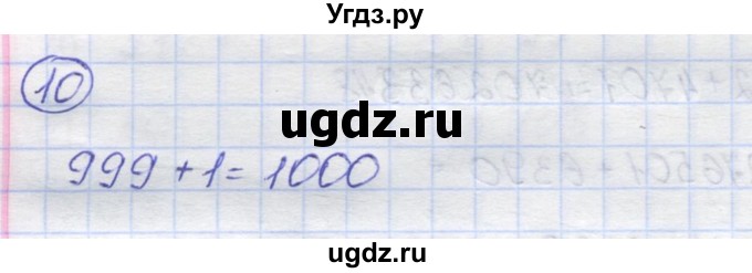 ГДЗ (Решебник) по математике 5 класс Козлов В.В. / глава 5 / параграф 1 / упражнение / 10