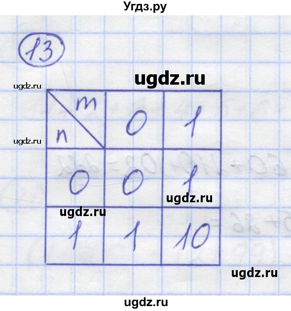 ГДЗ (Решебник) по математике 5 класс Козлов В.В. / глава 5 / параграф 1 / упражнение / 13