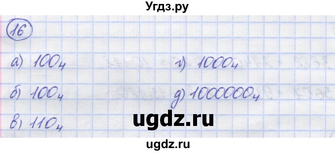 ГДЗ (Решебник) по математике 5 класс Козлов В.В. / глава 5 / параграф 1 / упражнение / 16