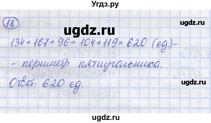 ГДЗ (Решебник) по математике 5 класс Козлов В.В. / глава 5 / параграф 1 / упражнение / 18