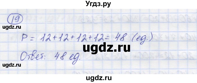 ГДЗ (Решебник) по математике 5 класс Козлов В.В. / глава 5 / параграф 1 / упражнение / 19