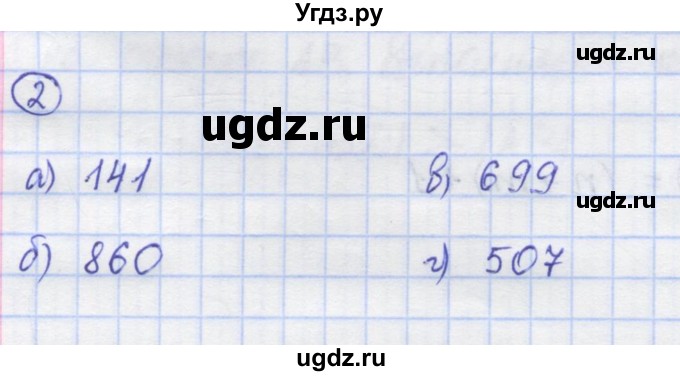 ГДЗ (Решебник) по математике 5 класс Козлов В.В. / глава 5 / параграф 1 / упражнение / 2