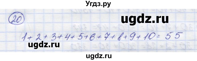 ГДЗ (Решебник) по математике 5 класс Козлов В.В. / глава 5 / параграф 1 / упражнение / 20