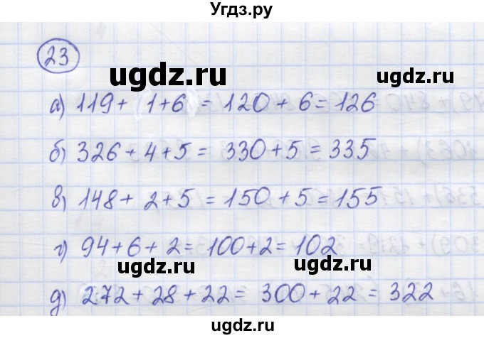 ГДЗ (Решебник) по математике 5 класс Козлов В.В. / глава 5 / параграф 1 / упражнение / 23