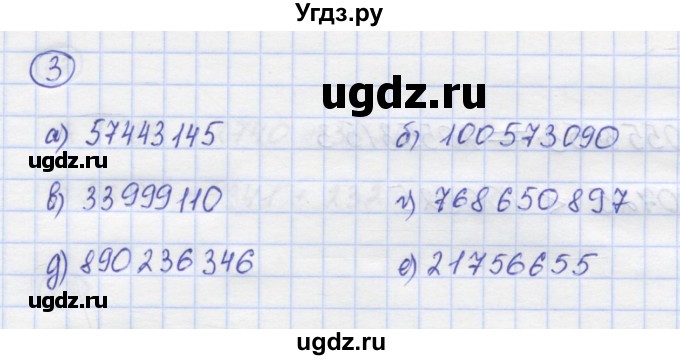 ГДЗ (Решебник) по математике 5 класс Козлов В.В. / глава 5 / параграф 1 / упражнение / 3