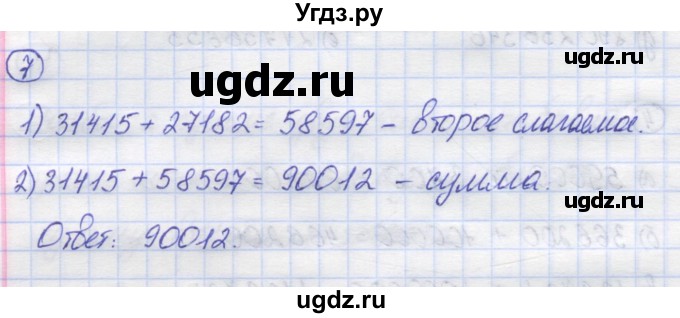 ГДЗ (Решебник) по математике 5 класс Козлов В.В. / глава 5 / параграф 1 / упражнение / 7