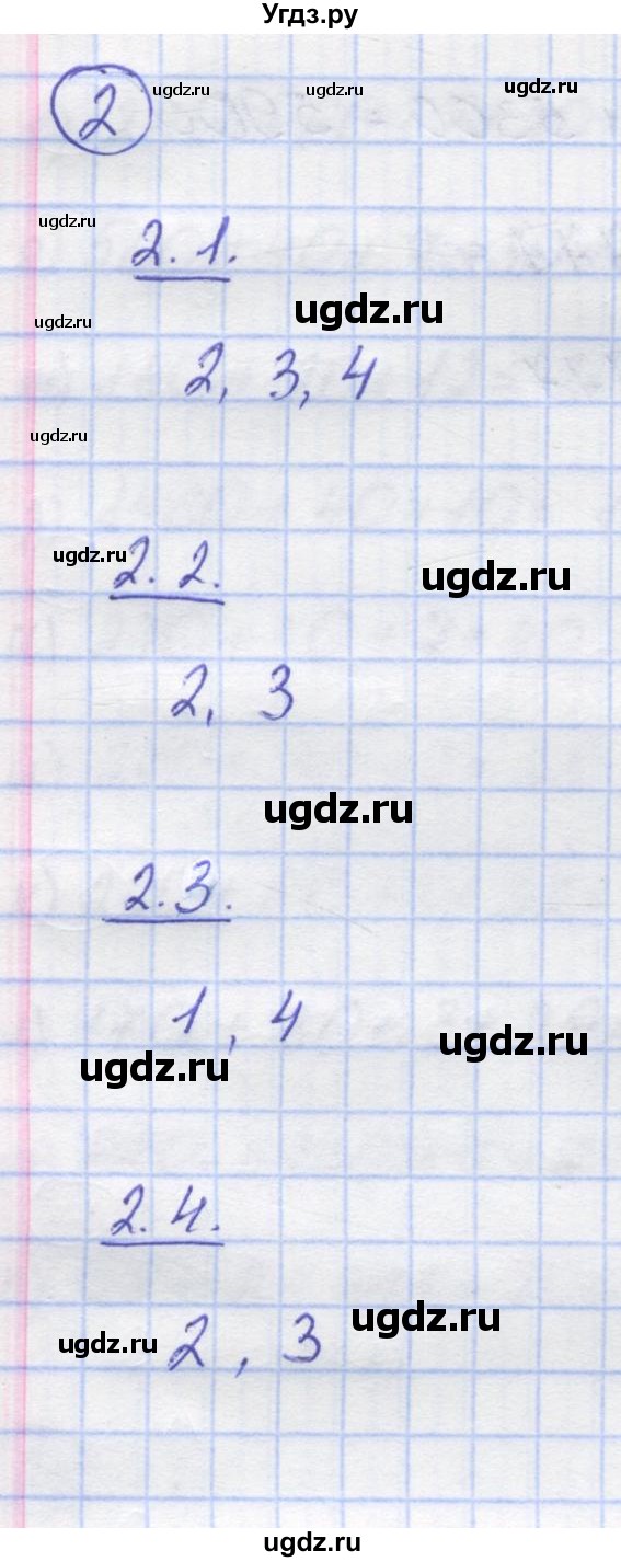 ГДЗ (Решебник) по математике 5 класс Козлов В.В. / глава 5 / параграф 1 / тесты. задание / 2