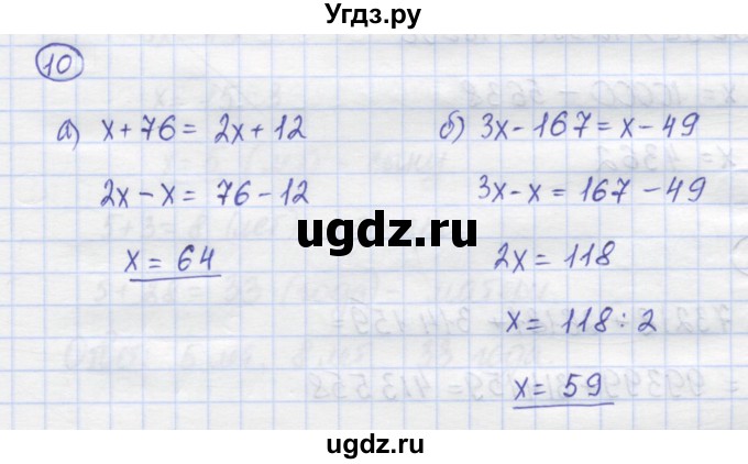 ГДЗ (Решебник) по математике 5 класс Козлов В.В. / глава 5 / параграф 2 / упражнение / 10