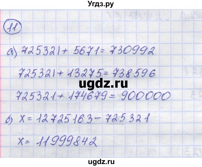 ГДЗ (Решебник) по математике 5 класс Козлов В.В. / глава 5 / параграф 2 / упражнение / 11