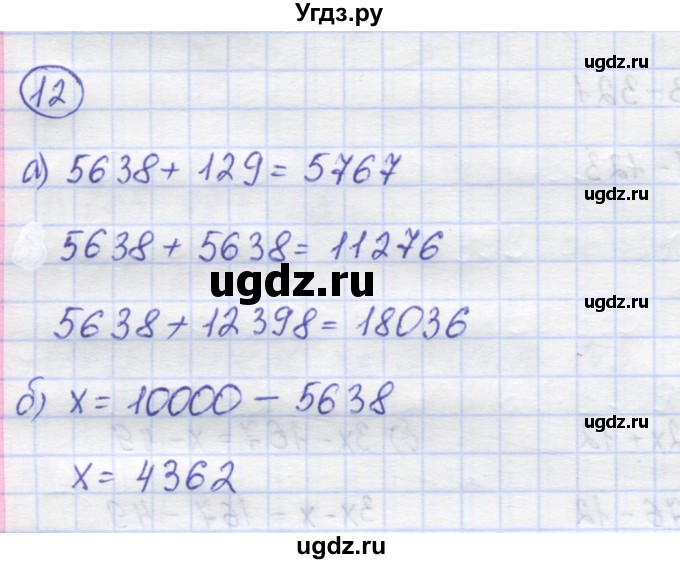 ГДЗ (Решебник) по математике 5 класс Козлов В.В. / глава 5 / параграф 2 / упражнение / 12