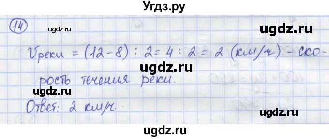 ГДЗ (Решебник) по математике 5 класс Козлов В.В. / глава 5 / параграф 2 / упражнение / 14