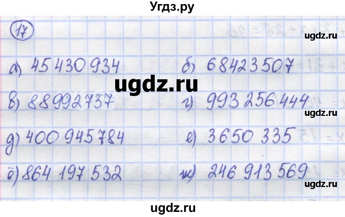 ГДЗ (Решебник) по математике 5 класс Козлов В.В. / глава 5 / параграф 2 / упражнение / 17