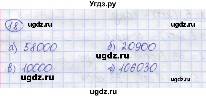 ГДЗ (Решебник) по математике 5 класс Козлов В.В. / глава 5 / параграф 2 / упражнение / 18