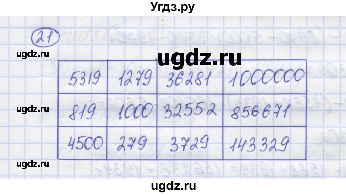 ГДЗ (Решебник) по математике 5 класс Козлов В.В. / глава 5 / параграф 2 / упражнение / 21