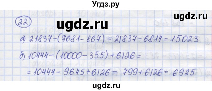 ГДЗ (Решебник) по математике 5 класс Козлов В.В. / глава 5 / параграф 2 / упражнение / 22