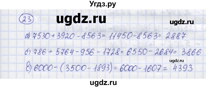 ГДЗ (Решебник) по математике 5 класс Козлов В.В. / глава 5 / параграф 2 / упражнение / 23