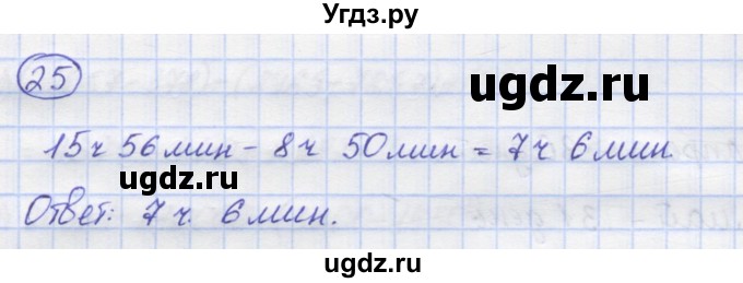 ГДЗ (Решебник) по математике 5 класс Козлов В.В. / глава 5 / параграф 2 / упражнение / 25