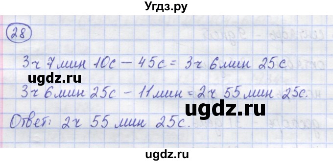 ГДЗ (Решебник) по математике 5 класс Козлов В.В. / глава 5 / параграф 2 / упражнение / 28