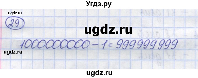 ГДЗ (Решебник) по математике 5 класс Козлов В.В. / глава 5 / параграф 2 / упражнение / 29