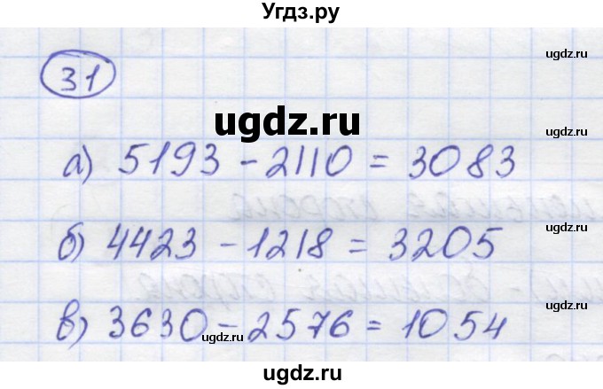 ГДЗ (Решебник) по математике 5 класс Козлов В.В. / глава 5 / параграф 2 / упражнение / 31